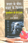 Bazar Ke Beech: Bazar Ke Khilaph