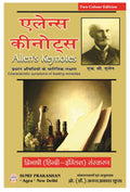 Allens Key NotesBilingual Hindi  English Edition (Paperback, Hindi, Prof. (Dr.) Anant Prakash Gupta)