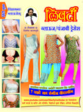 Liberty Blouse / Punjabi Dresses (Hindi )