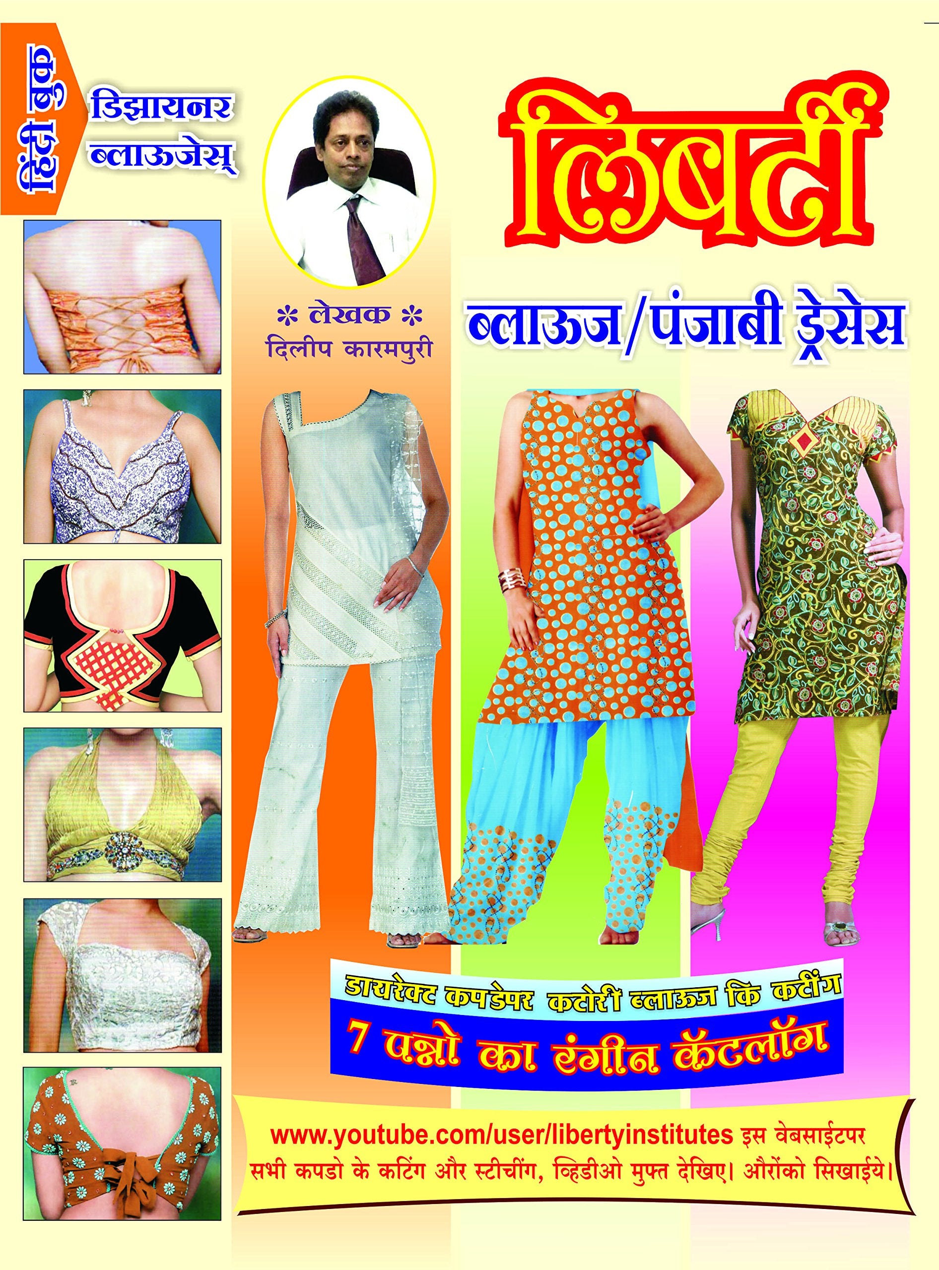 Liberty Blouse / Punjabi Dresses (Hindi )