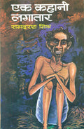 Ek Kahani Lagataar