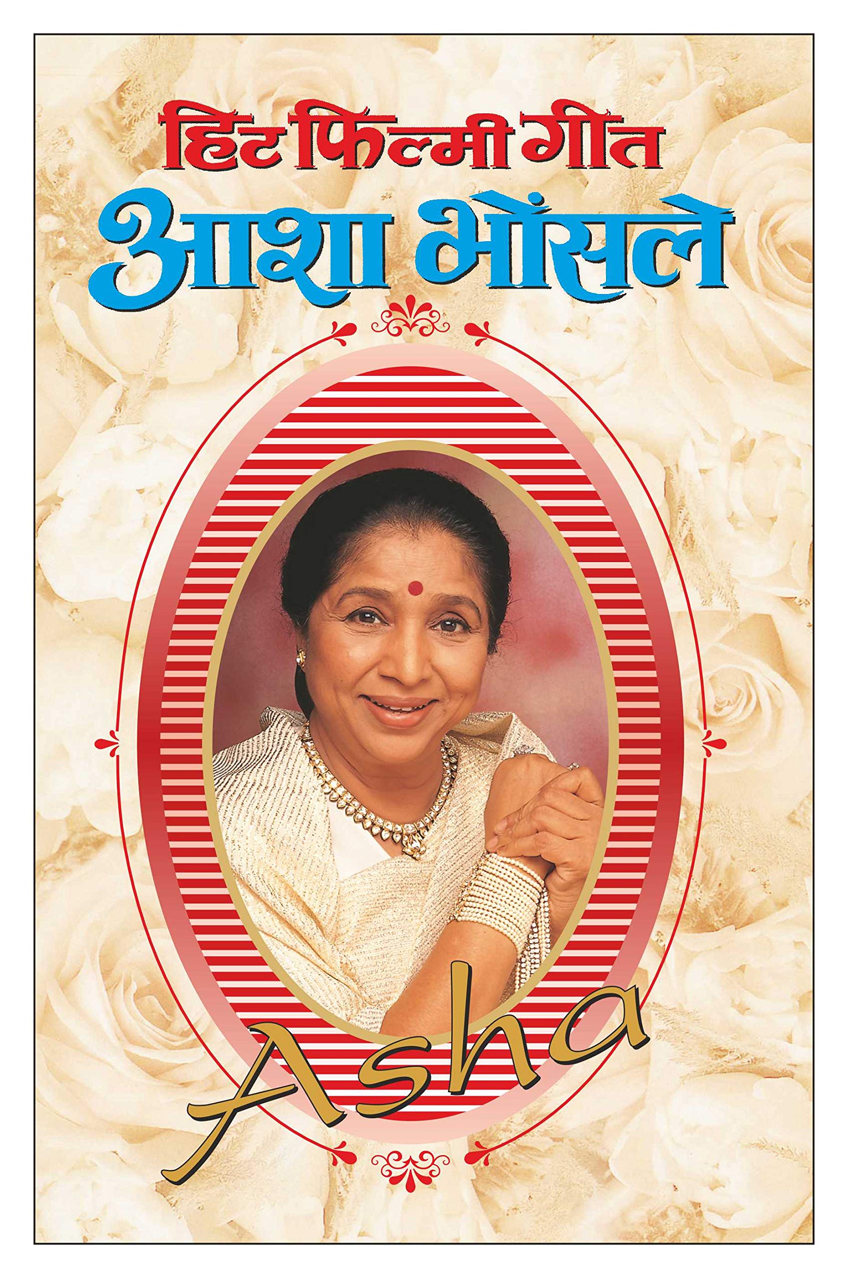     Hit Filmy GeetAasha Bhosle (Hindi Edition) | Geetamala : Superhit Filmy Geet