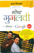The Story Of Google (Marathi)