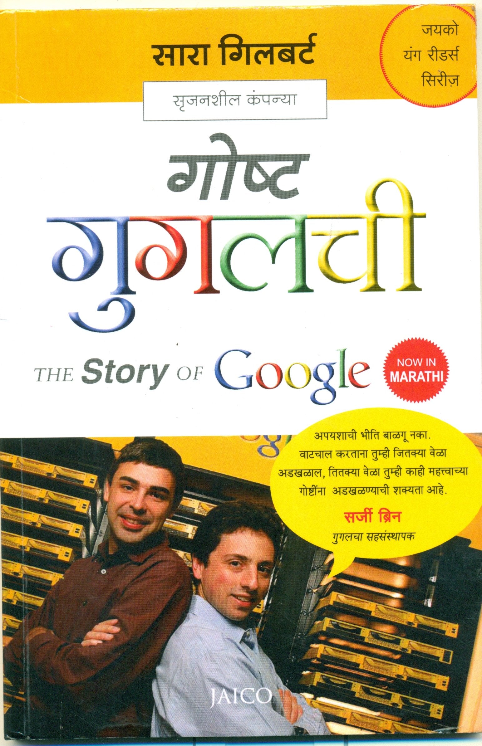 The Story Of Google (Marathi)