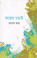 Swapner Charai
