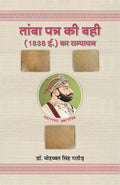 Tamba Patra ki Bahi (1838 A.D.) ka Sampadan |     (1838 .)  