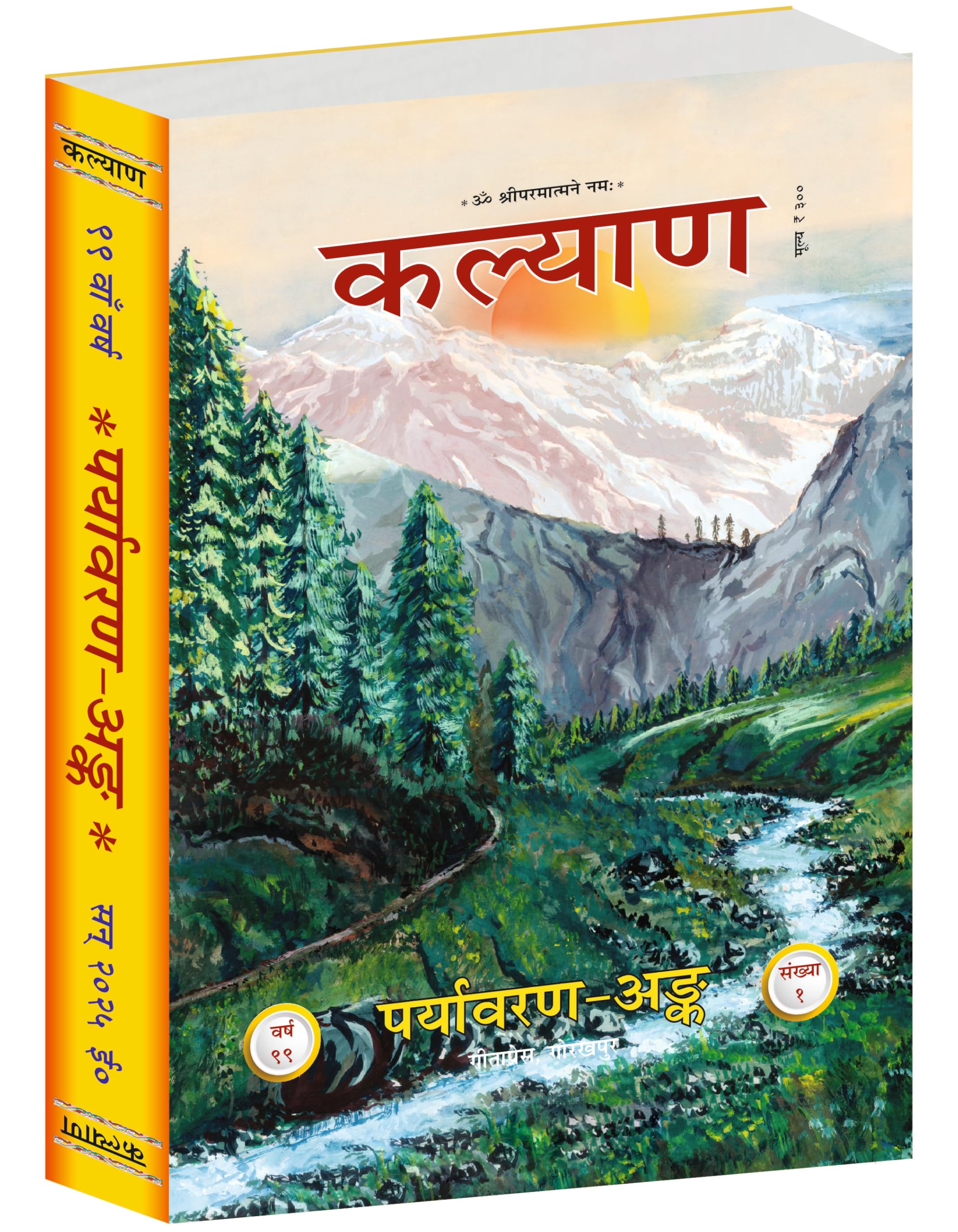 Paryavaranank2344 |Language: Hindi |Size: Large () |Code: 2344