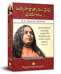 Journey to SelfRealization (Telugu)