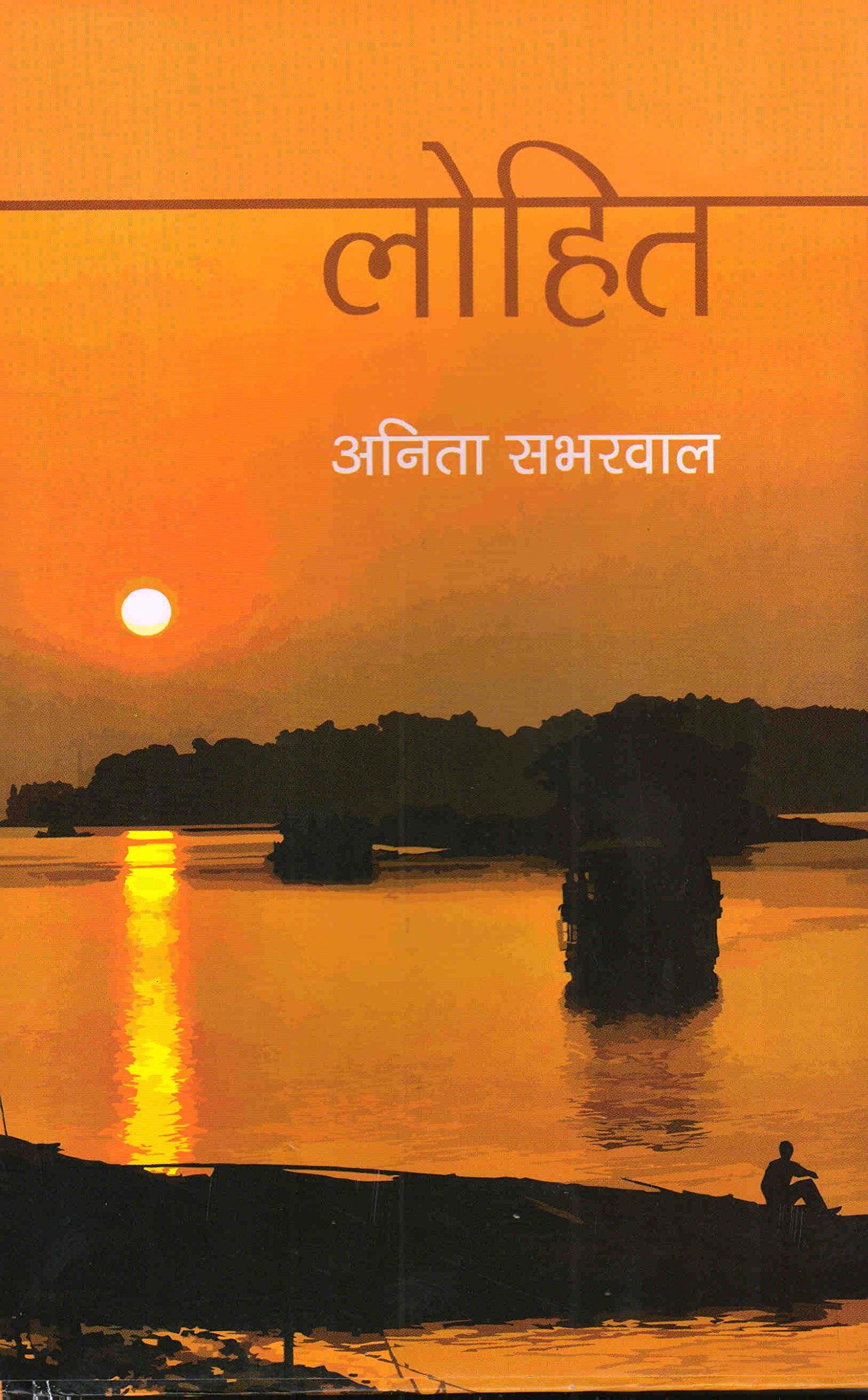 Lohit