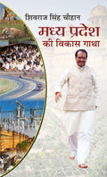 Madhya Pradesh Ki Vikas Gatha