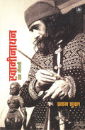Swaminathan : Ek Jeewani