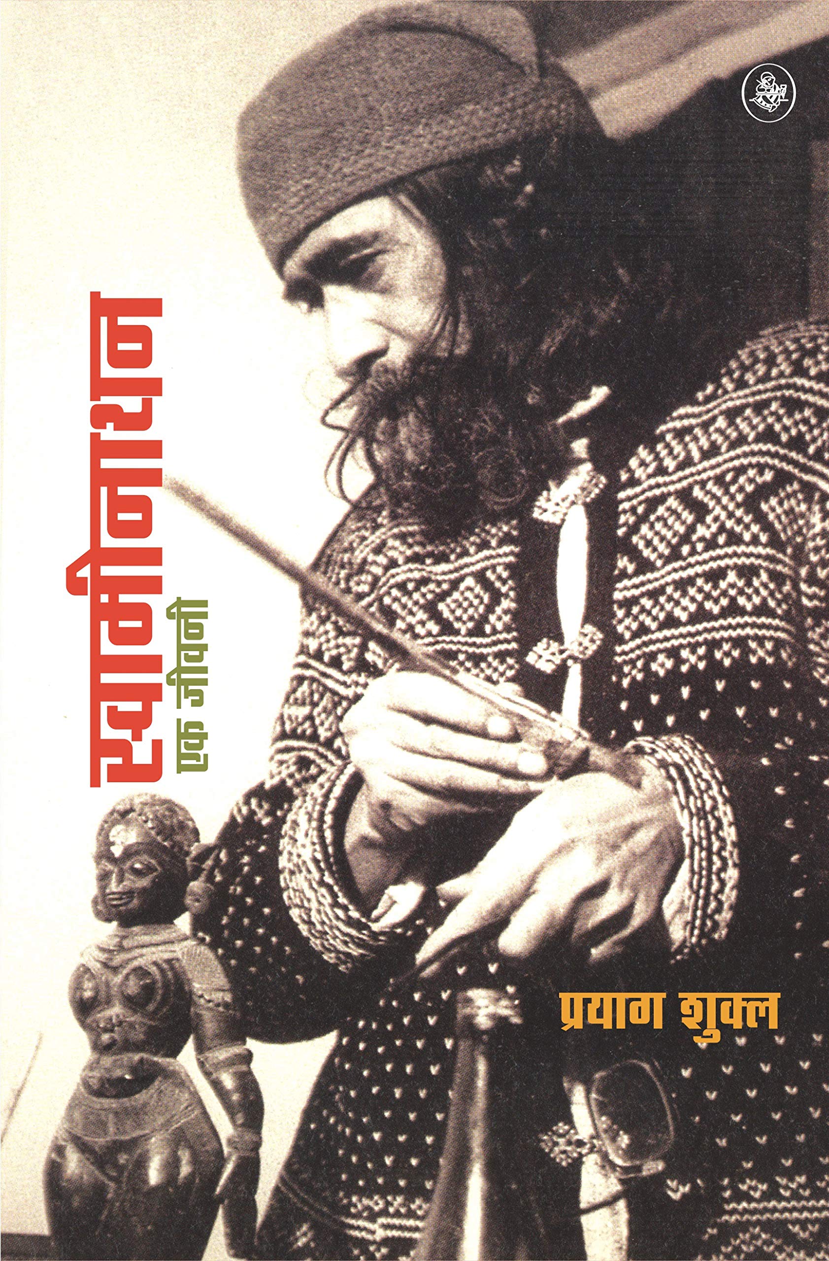 Swaminathan : Ek Jeewani