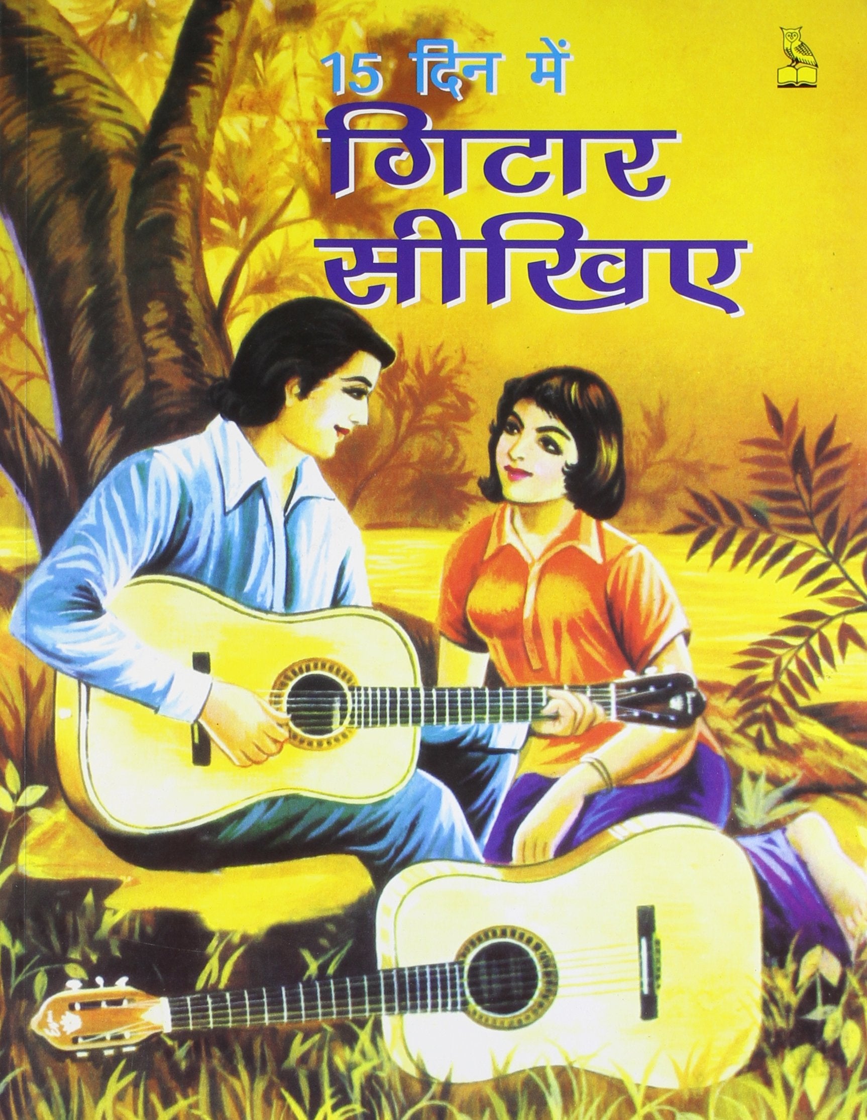 GUITAR SIKHIYE