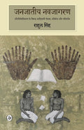 Janjatiya Navjagran