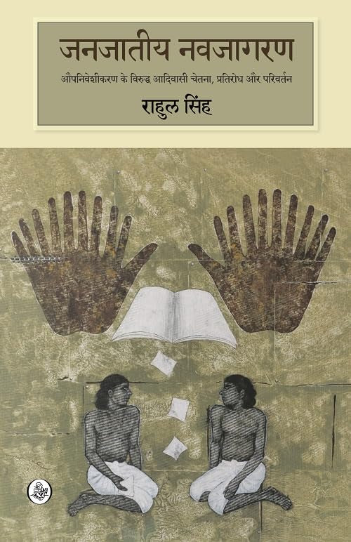 Janjatiya Navjagran