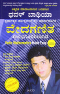 Vedic Mathematics Made Easy (Kannada)