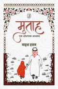 Mutah : Ek Shodhparak Adhyayan