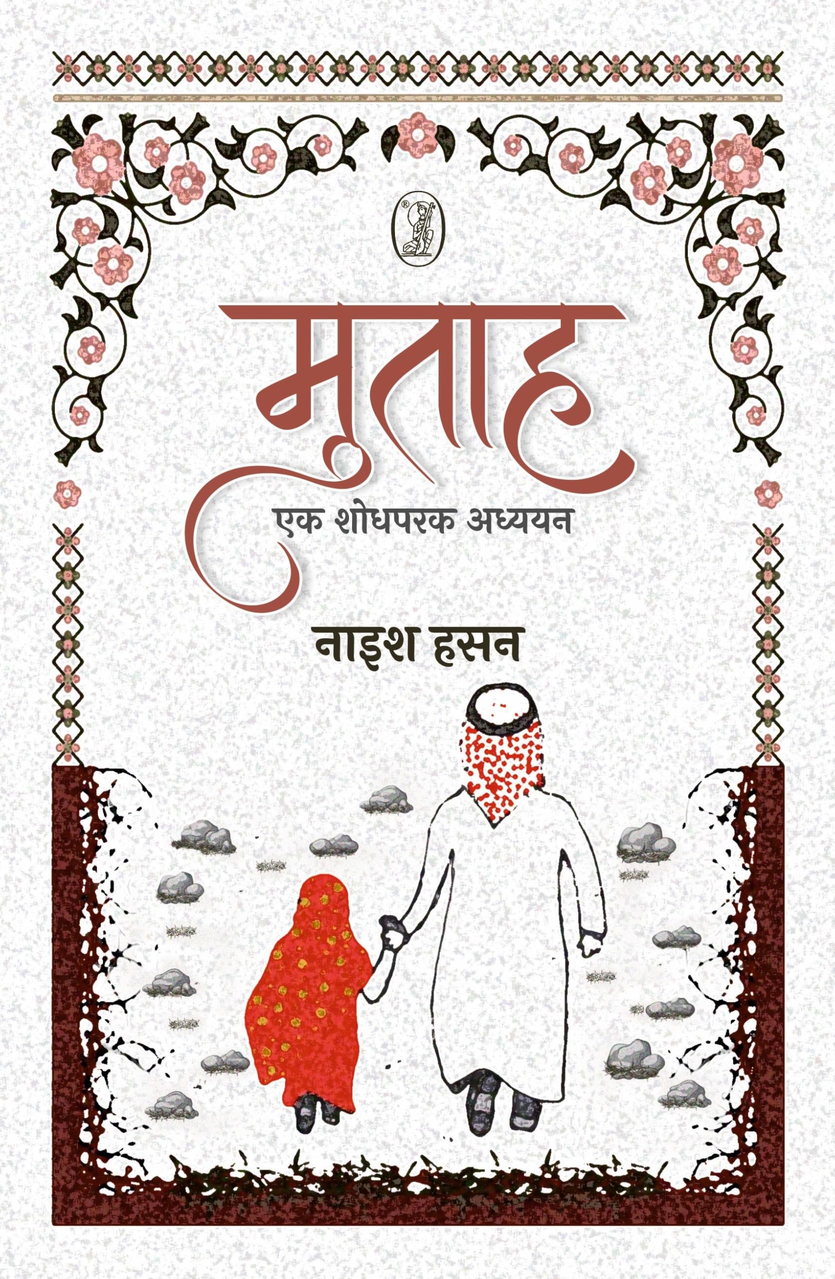 Mutah : Ek Shodhparak Adhyayan