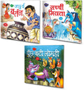 Set Of 3 Books, Jaduyi Bartan In Hindi, Sacchi Mitrata In Hindi And Punch Kati Lomri In Hindi