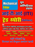 ITI Fitter Trade Mechanical Theory