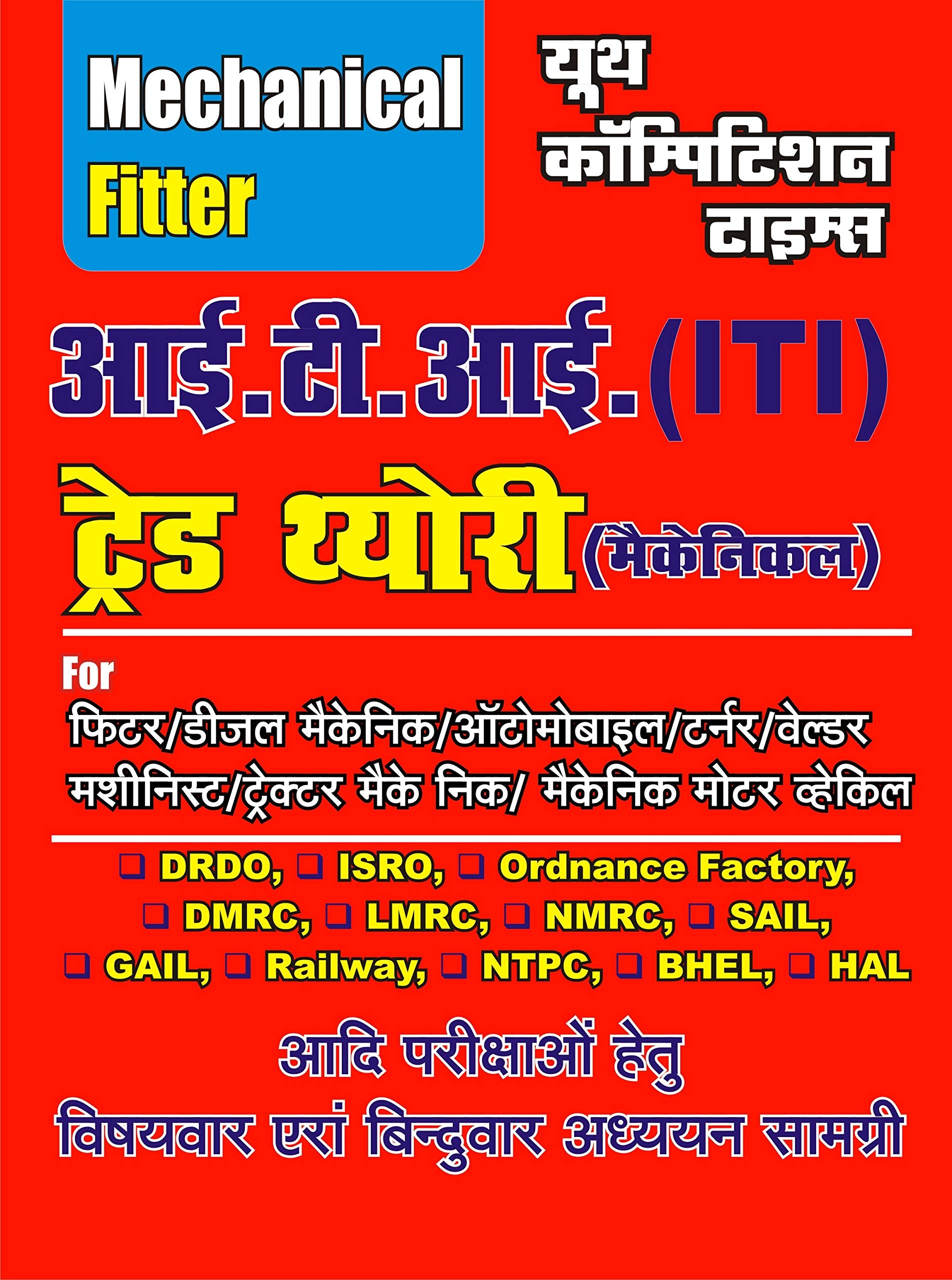 ITI Fitter Trade Mechanical Theory