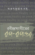 RABINDRA SANGETER RUP RUPANTAR
