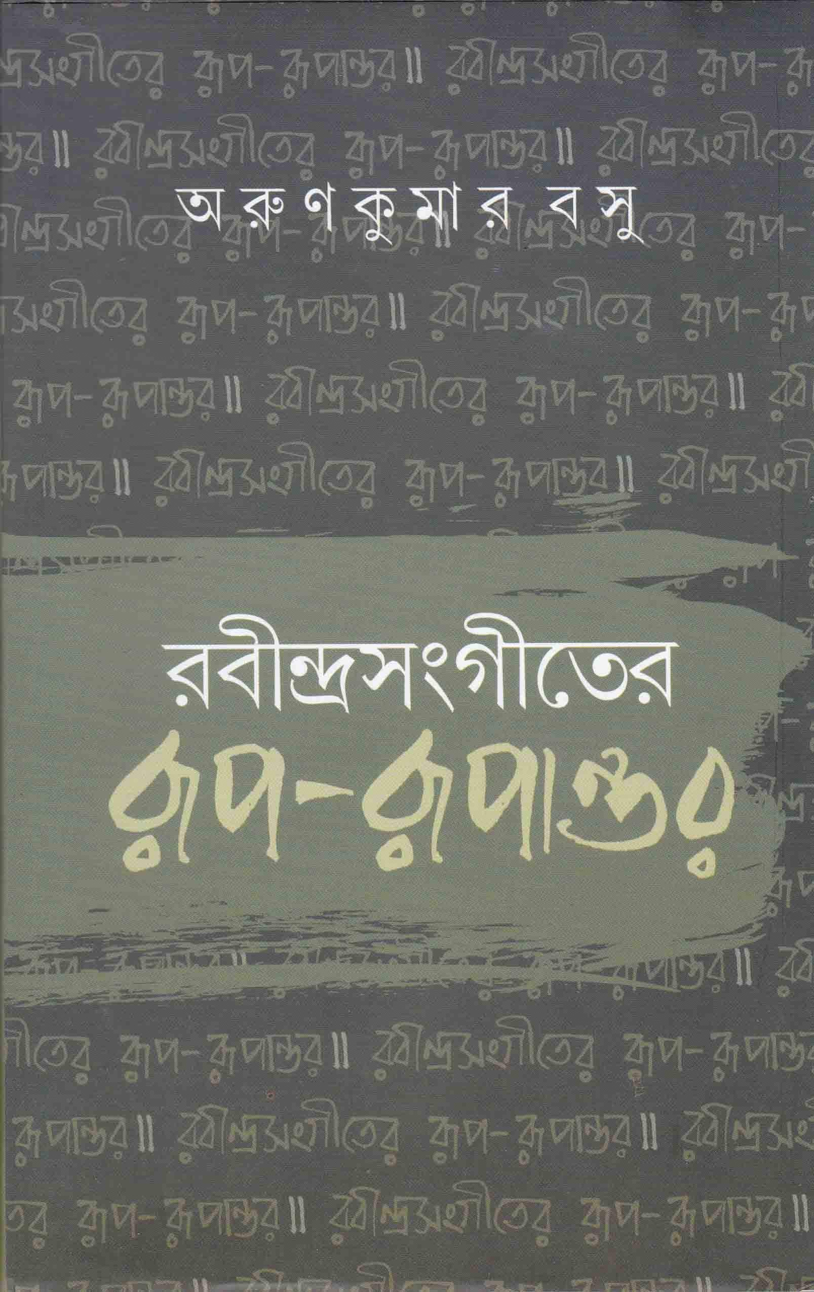 RABINDRA SANGETER RUP RUPANTAR
