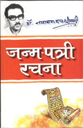 Janam Patri Rachna