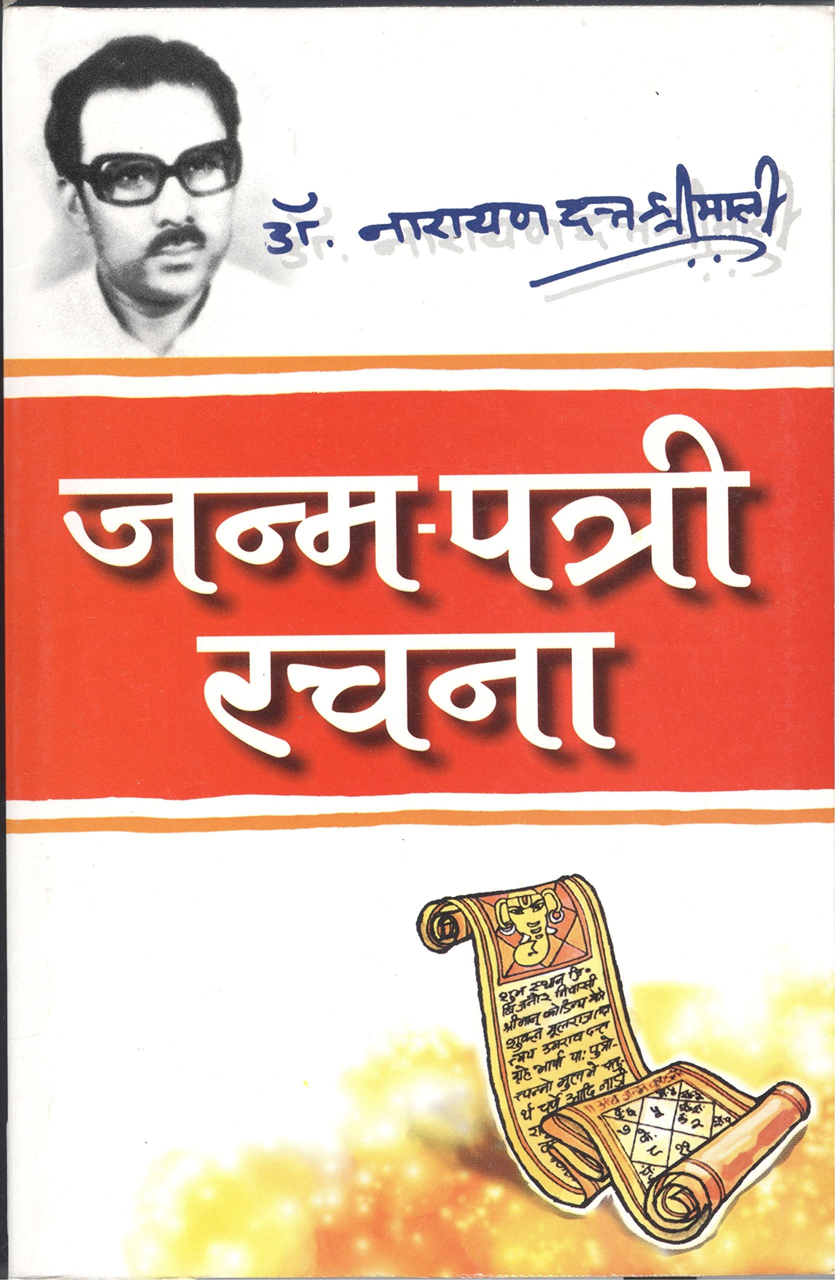 Janam Patri Rachna