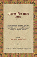 Mughal Kaleen Bharat (Babur)