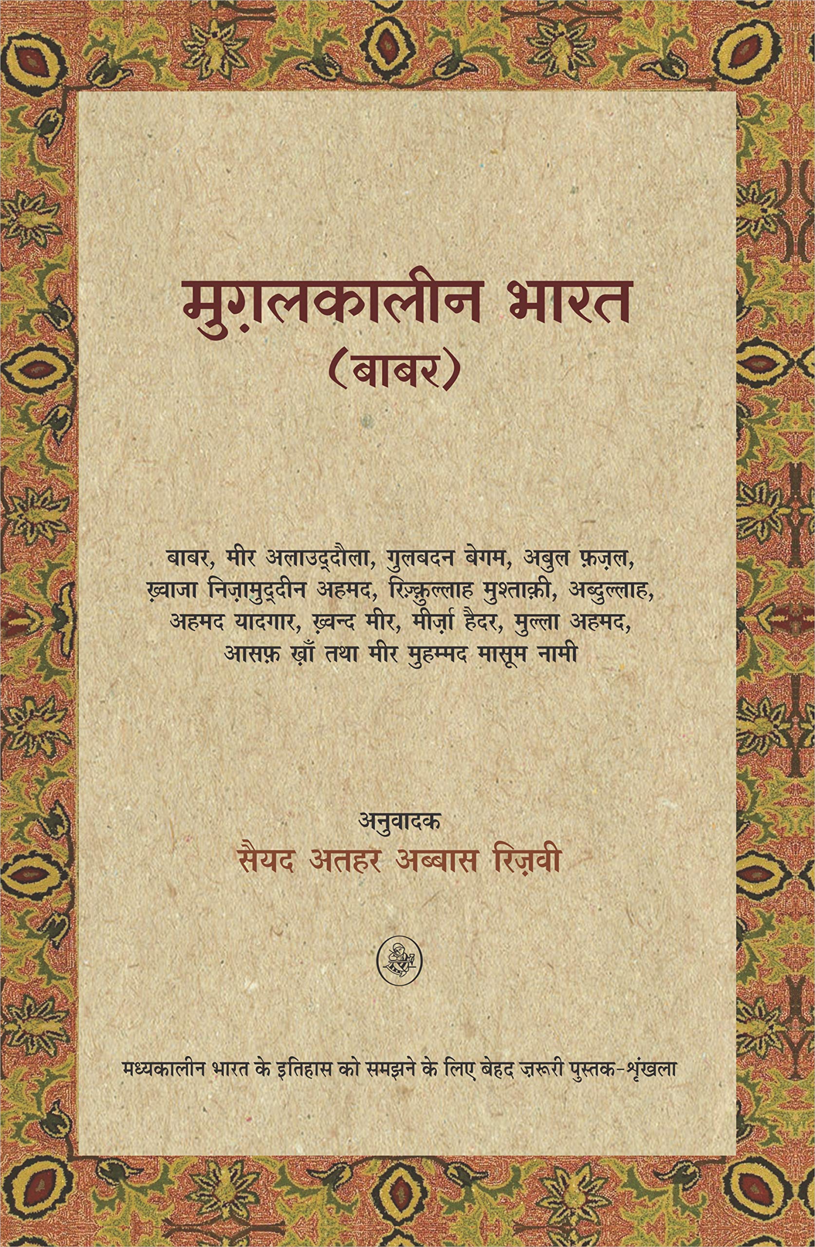 Mughal Kaleen Bharat (Babur)