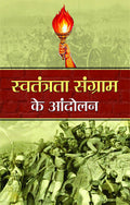 Swatantrata Sangram Ke Andolan: Freedom Struggle Movement by Mahesh Sharma