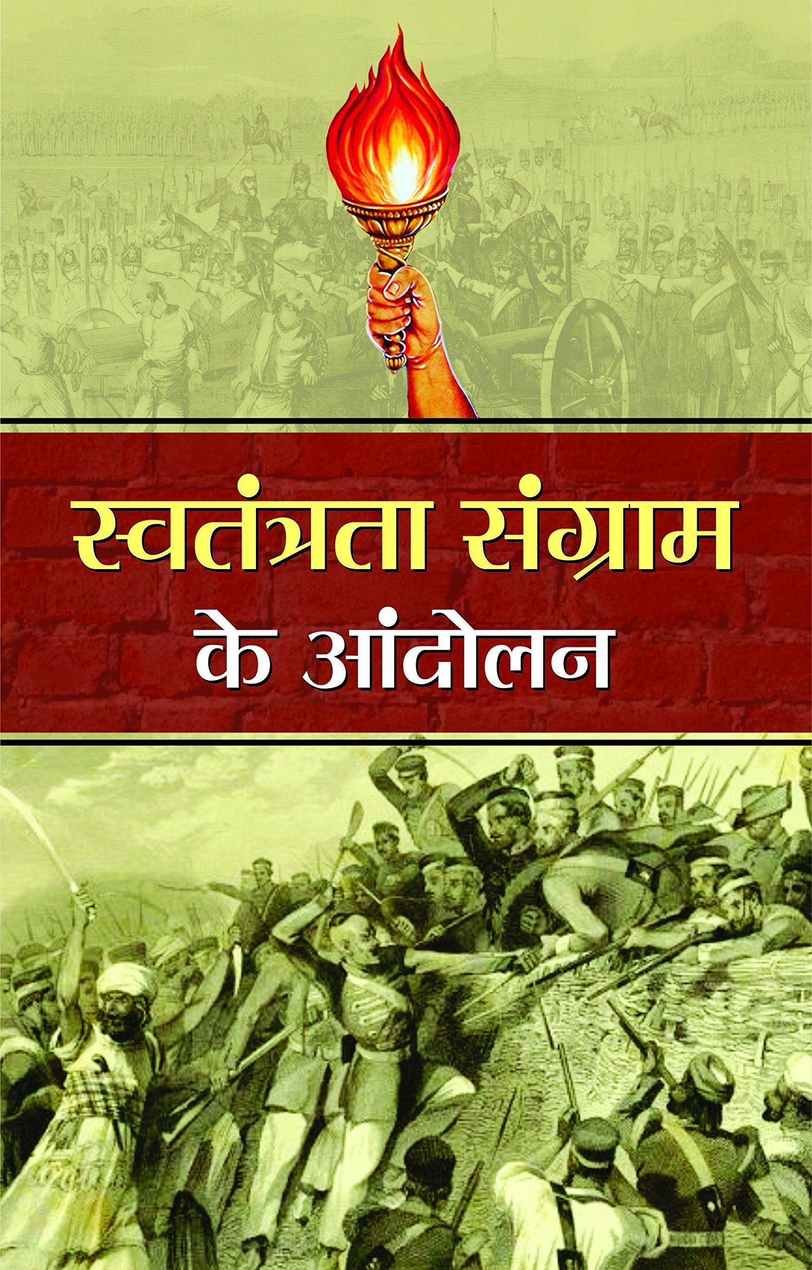 Swatantrata Sangram Ke Andolan: Freedom Struggle Movement by Mahesh Sharma