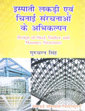 Ispati Lakari Tatha Chinnai SanrachanaoomKey Abhikalpan