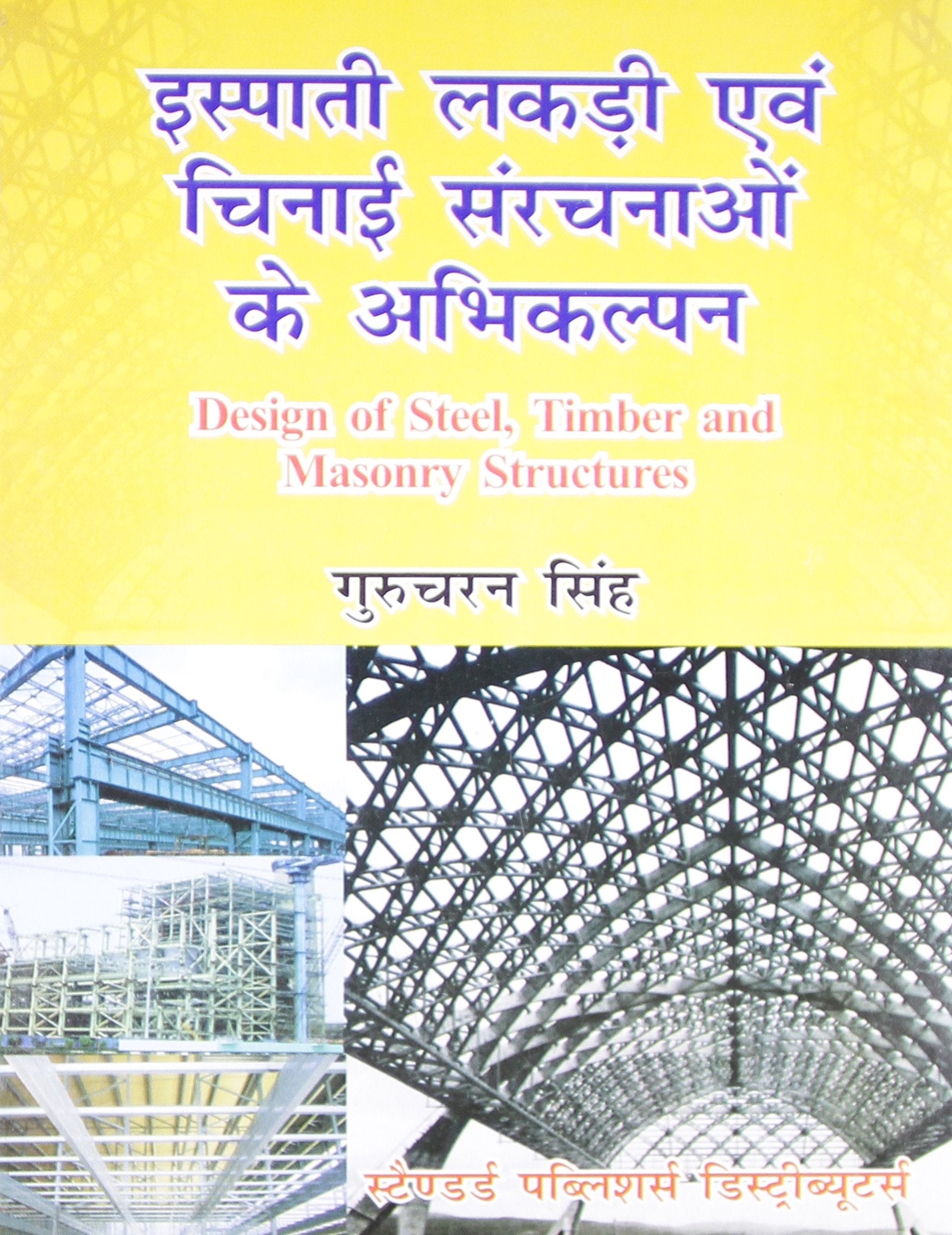 Ispati Lakari Tatha Chinnai SanrachanaoomKey Abhikalpan