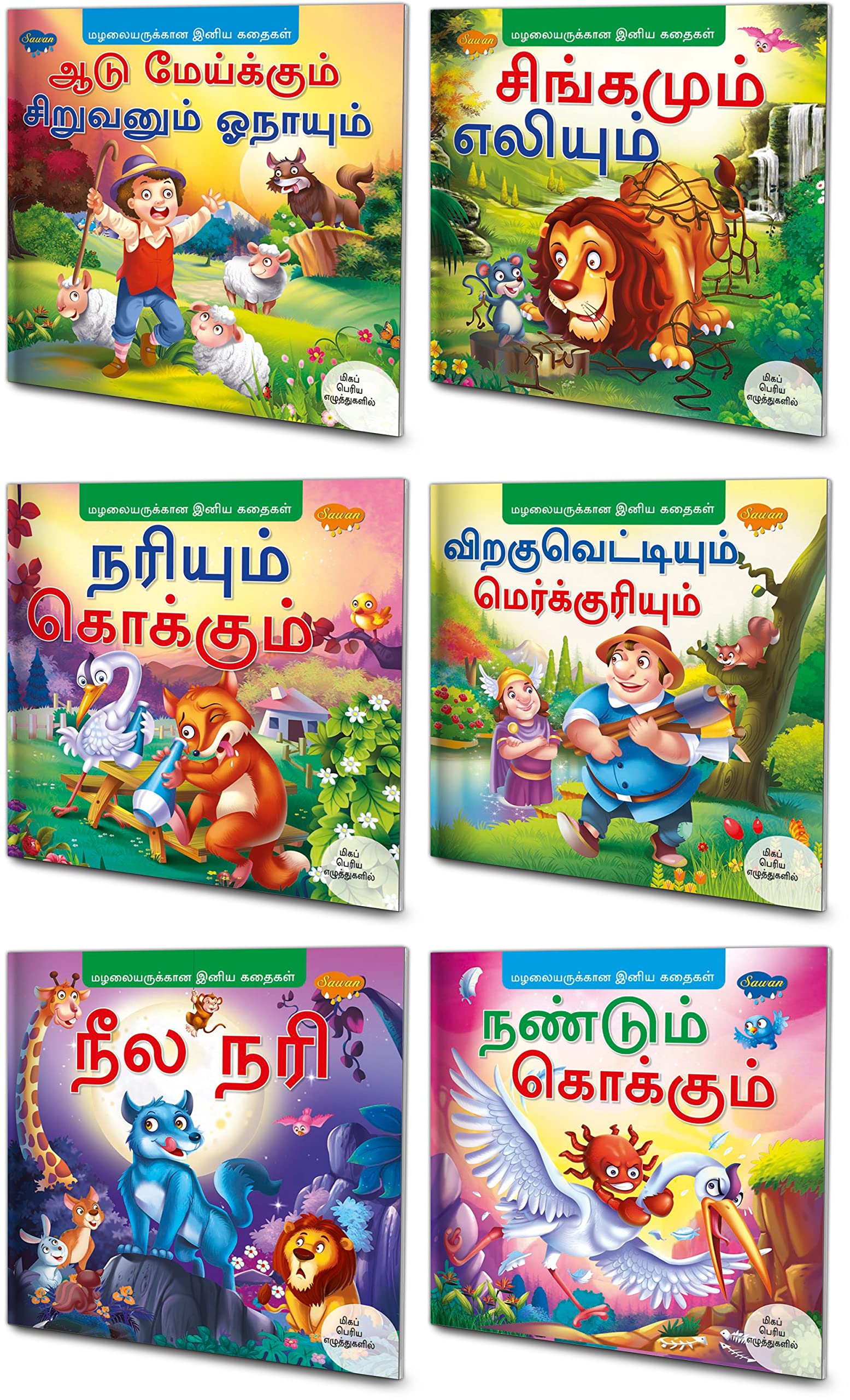 Tamil Story Books For Beginners | Pack Of 6 Books| Early Reader Series In Large Font By Manoj Publications [Paperback] Sawan