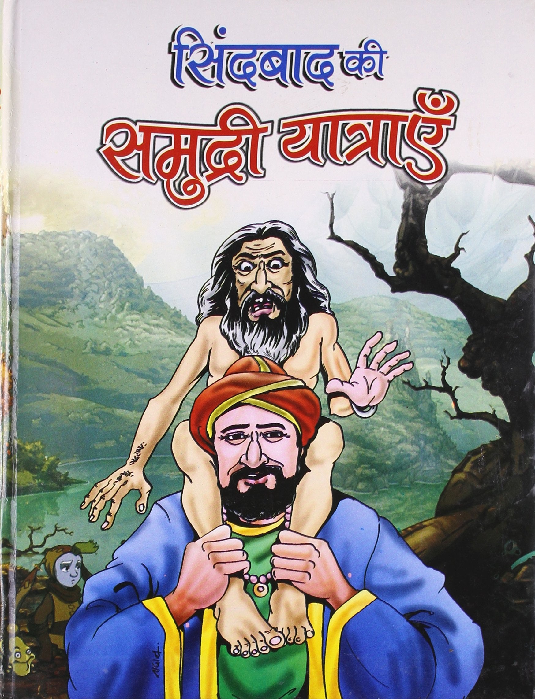 Sindabad Ki Samudri Yatrayen