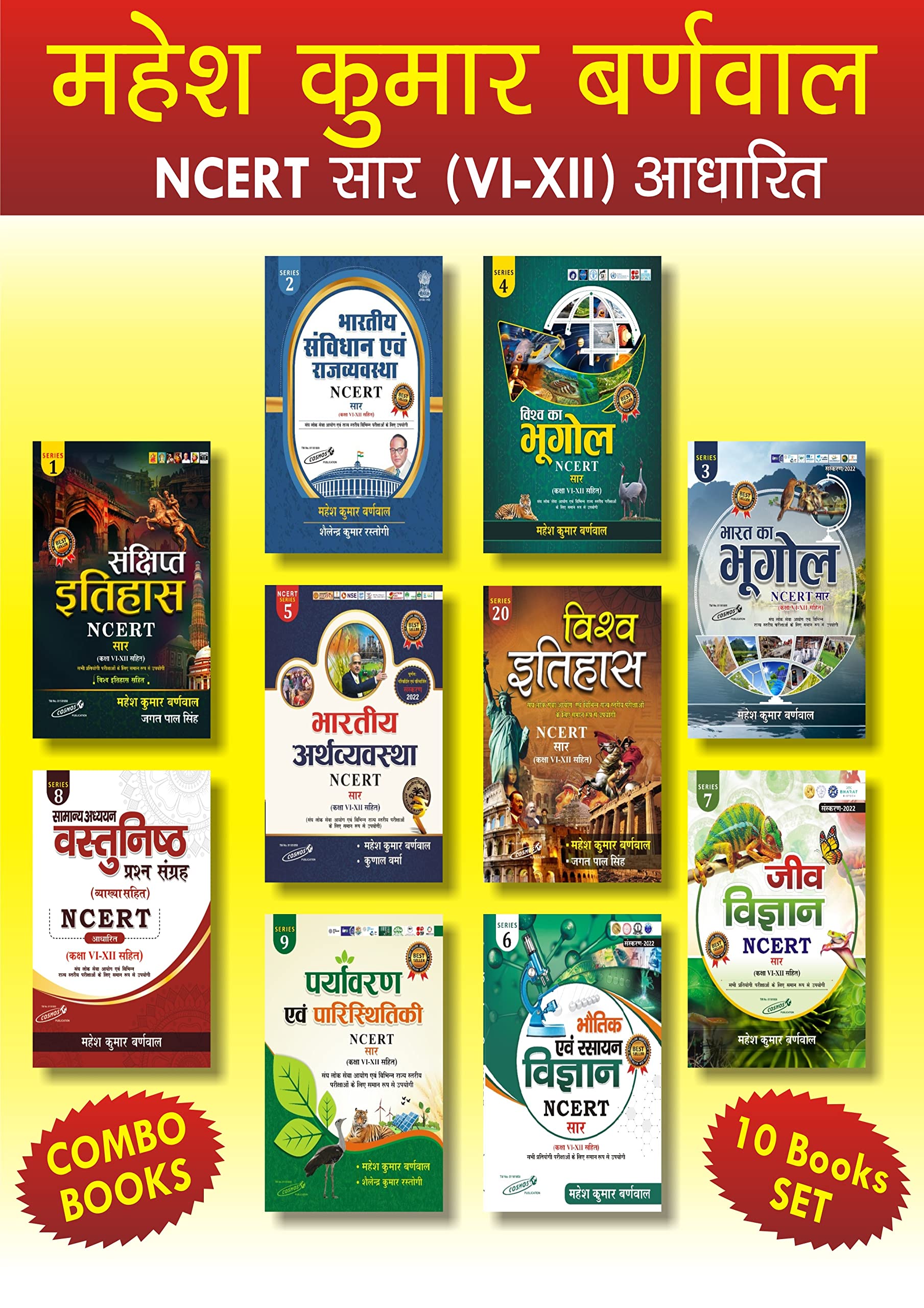 Ncert Combo  Hindi Medium  10 Books Set 2023 Updated