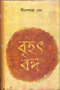 Brihat Banga (Combine I And Ii Part)