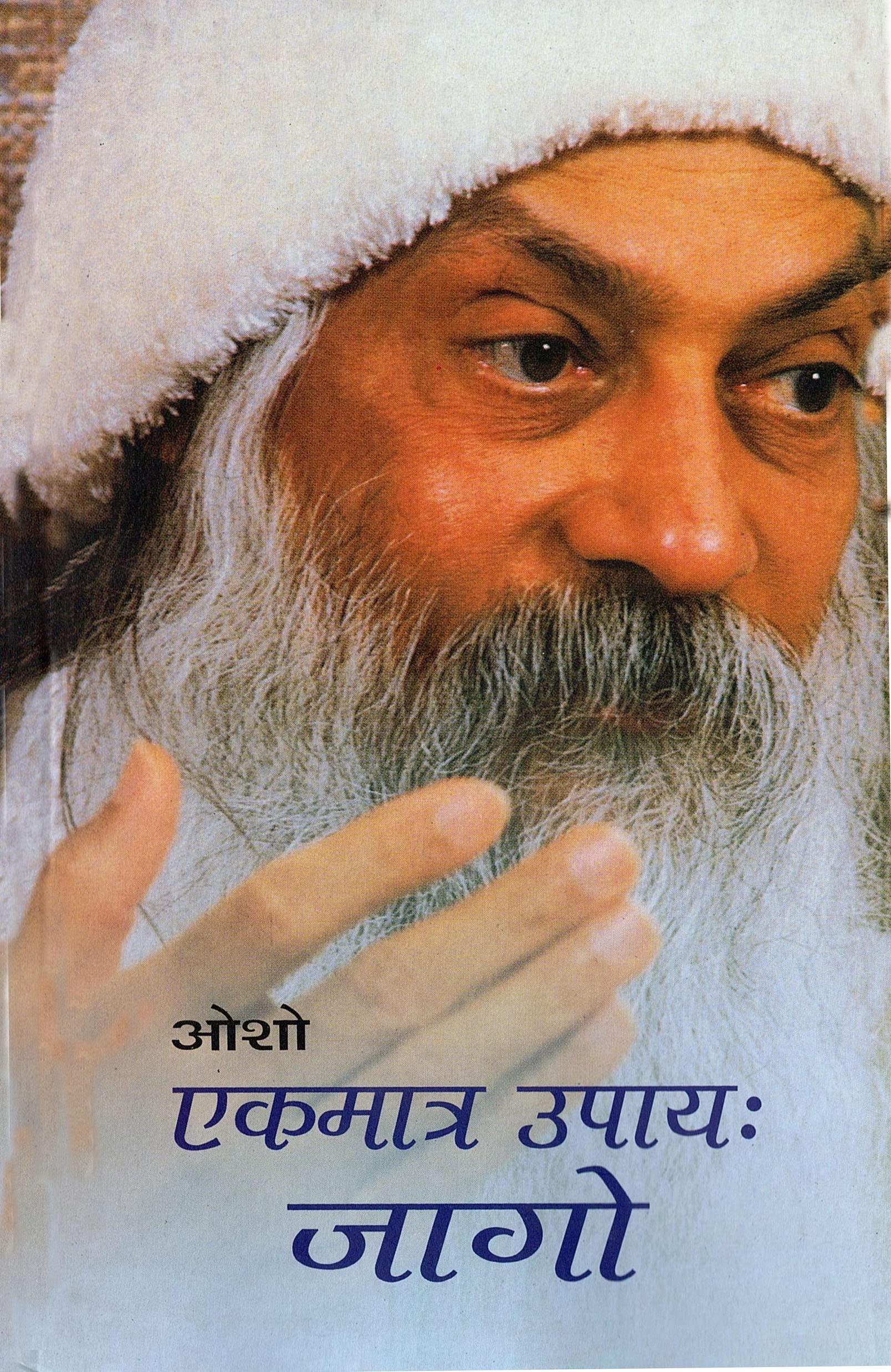 Ekmatr Upaaye Jaago (  )