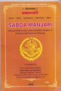 Sabda Manjari