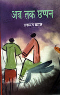 Ab Tak Chhappan