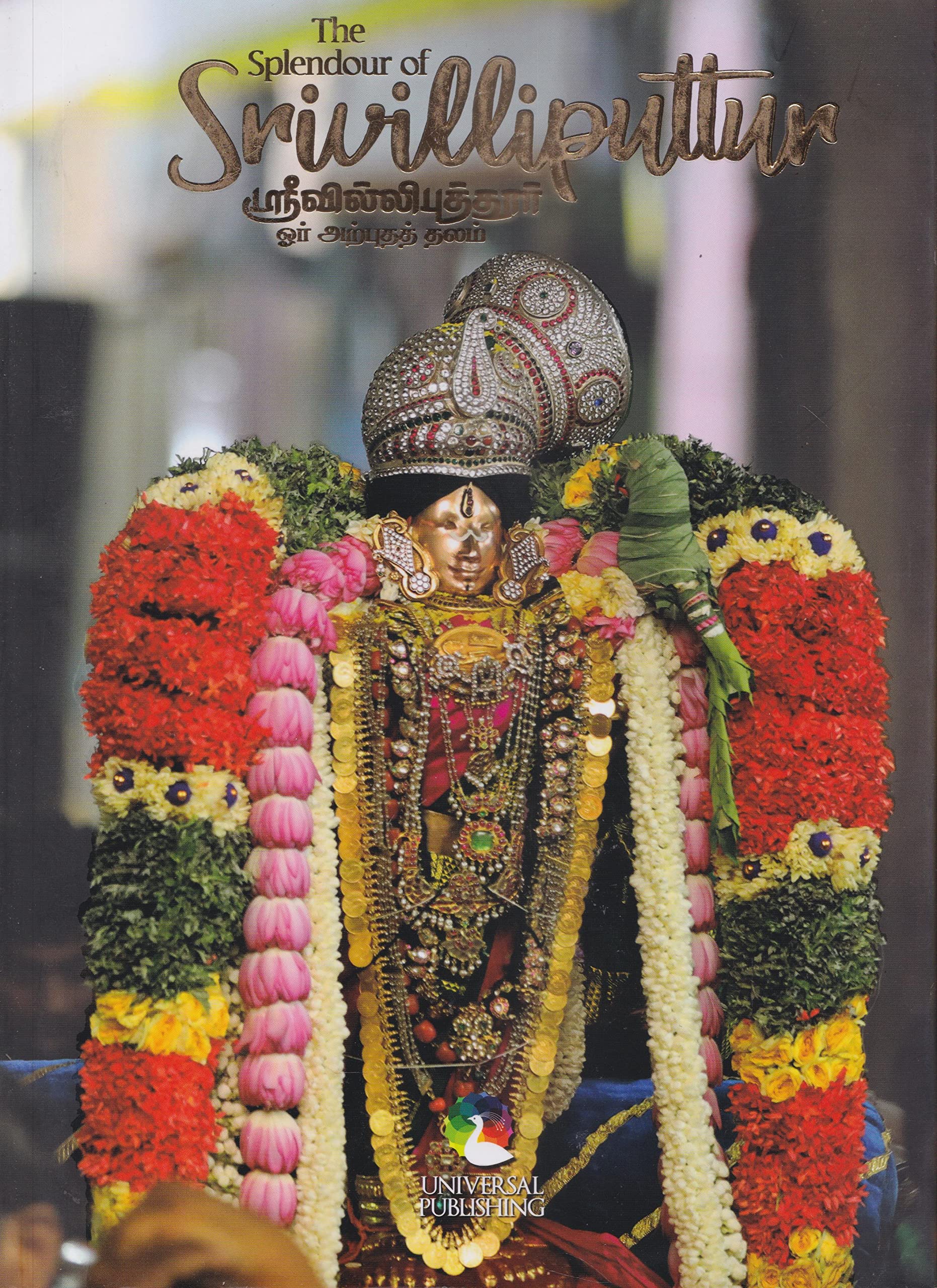 The Splendour of Srivilliputtur