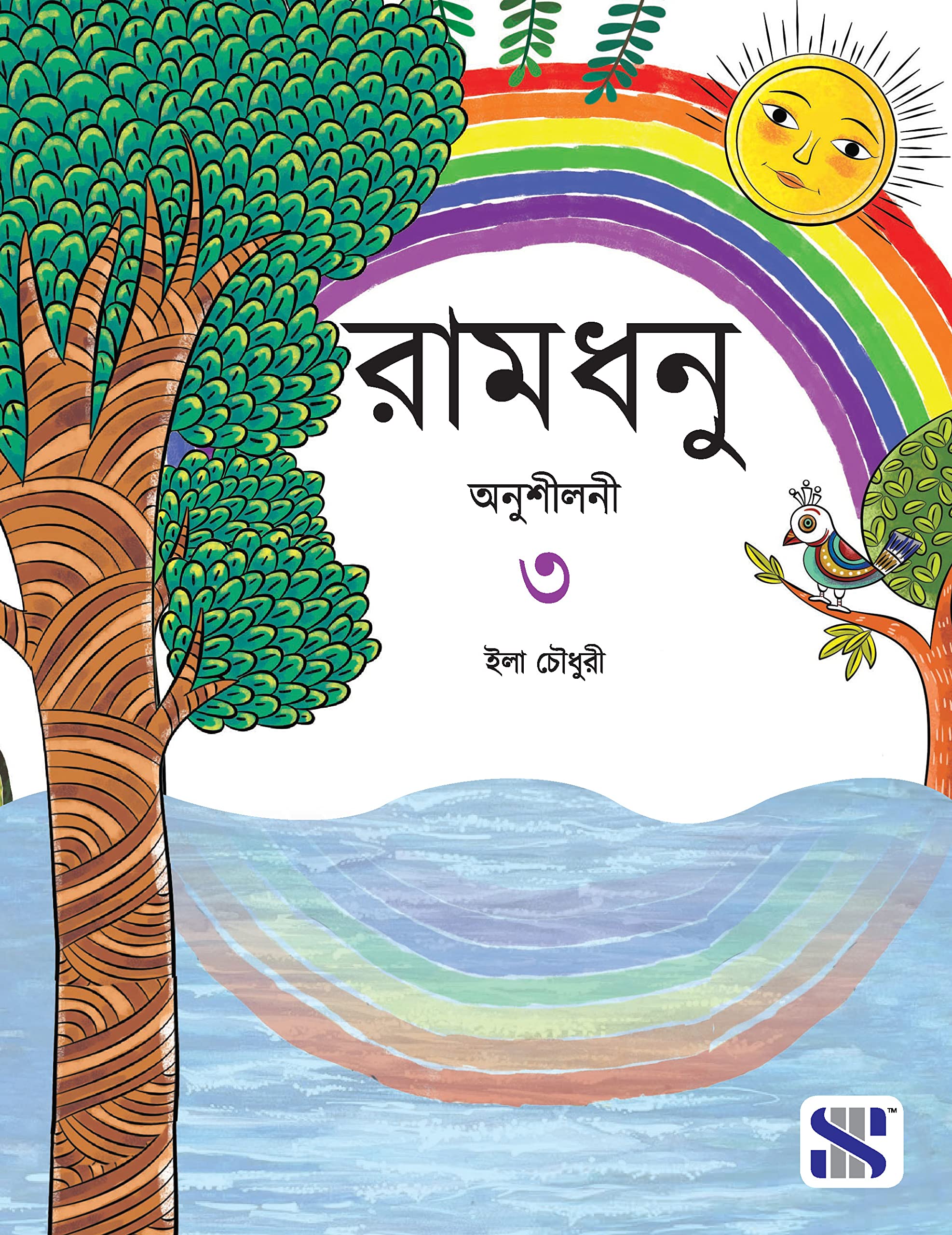 BengaliRamdhonuWb03