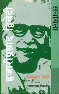 Hajariprasad Dwivedi Sanchayita