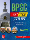 Bpsc 202425: Bpsc (68Th) Model Prashna Patra (Bpsc (68Th)   ) | Bihar Pcs | Bihar Public Service Commission