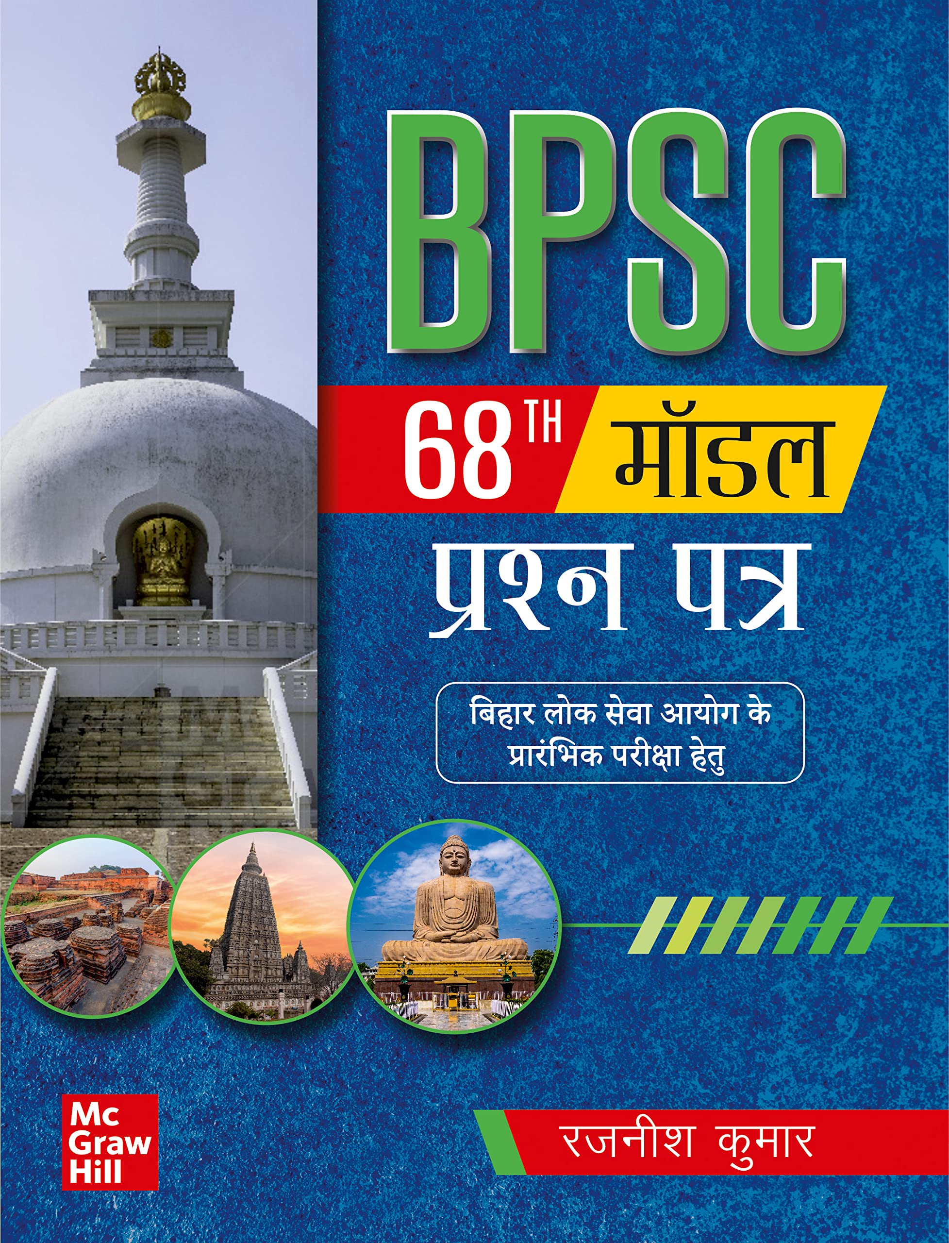 Bpsc 202425: Bpsc (68Th) Model Prashna Patra (Bpsc (68Th)   ) | Bihar Pcs | Bihar Public Service Commission