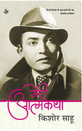 Meri Aatmakatha