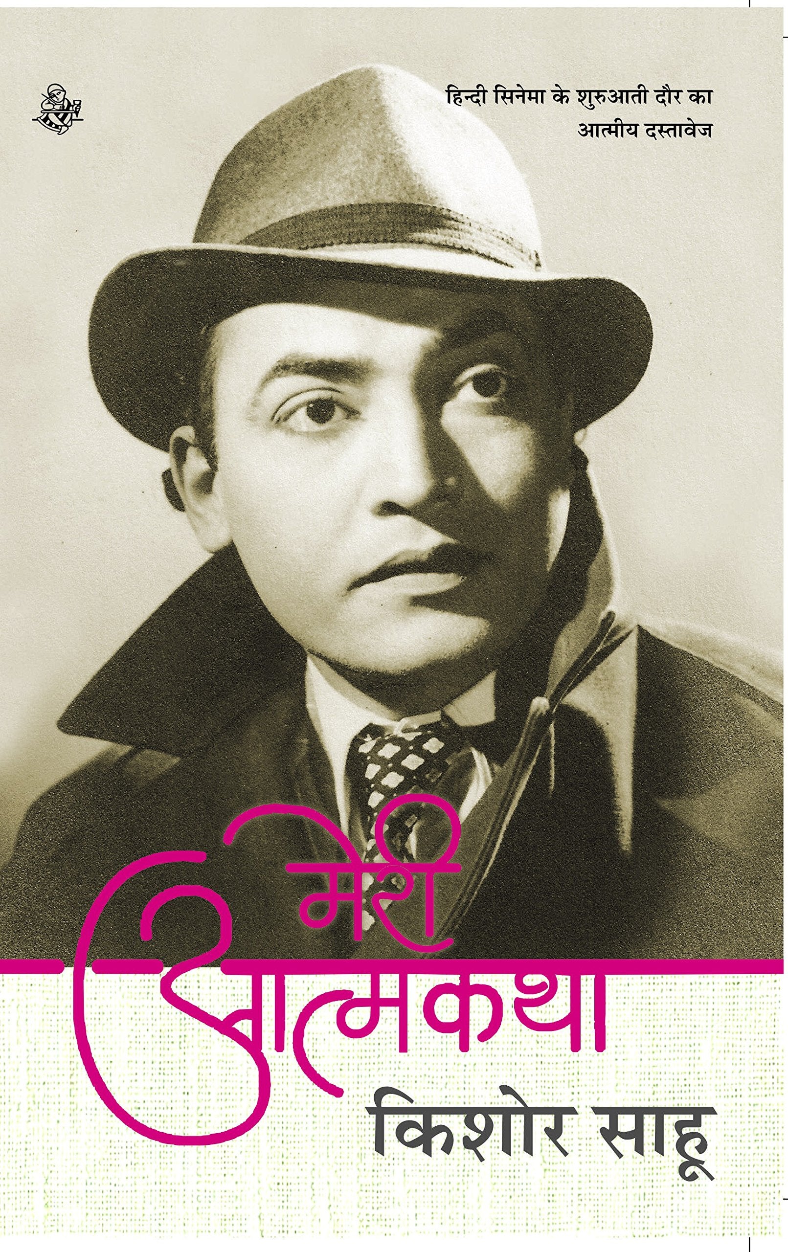 Meri Aatmakatha