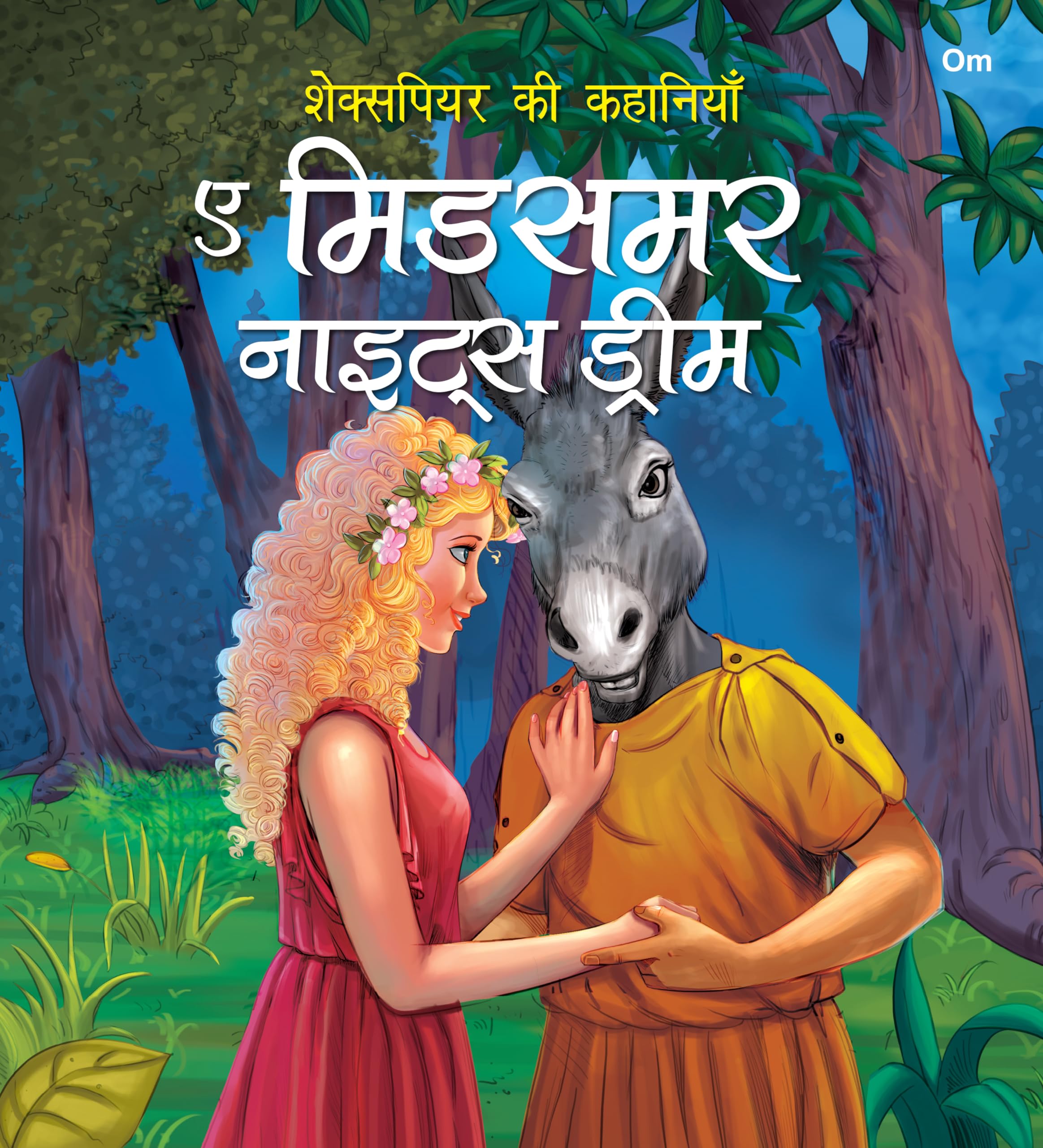 Story Book: A Midsummer Nights Dream  Shakespeare ki Kahaniyan in Hindi  Illustraed Story from William Shakespeare
